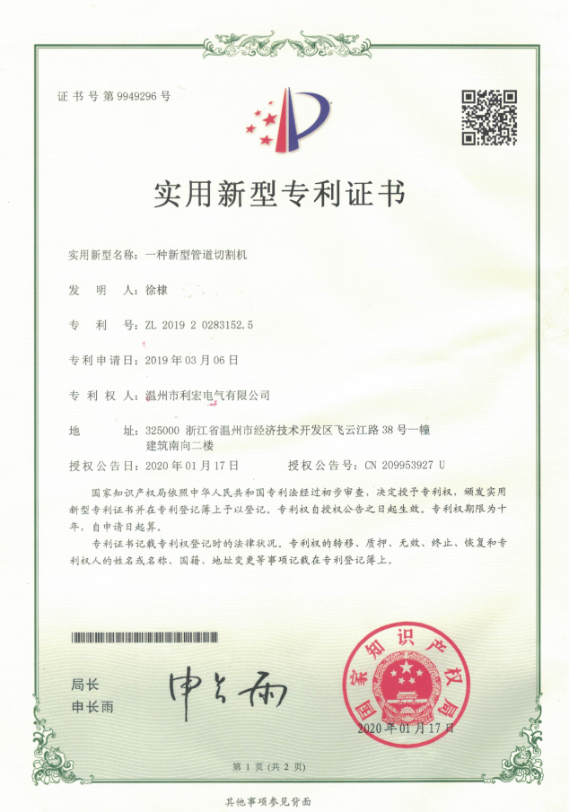 LEHUNDI utility model patent certificate for a new pipe cutting machine